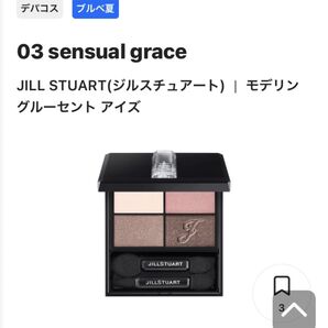 JILL STUART モデリングルーセントアイス 03 ジルスチュアート