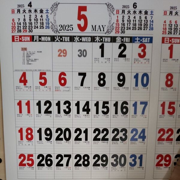 龍神 2025年カレンダー
