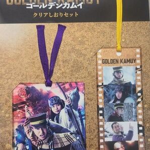 新品未開封 山﨑賢人 眞栄田郷敦 舘ひろし ゴールデンカムイ クリアしおりセット 実写 希少グッズ