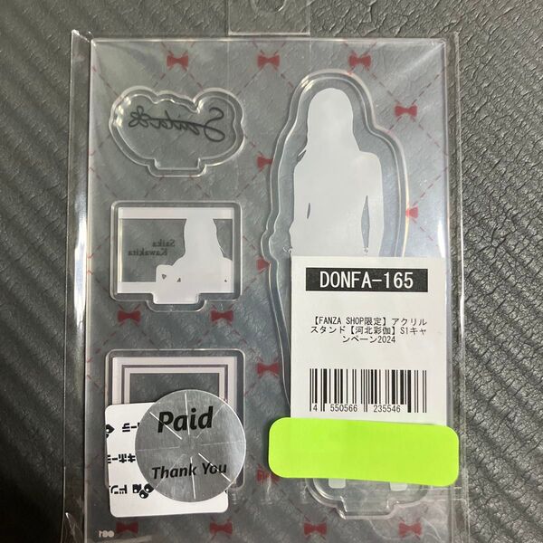 Fanza shop 限定 【河北彩伽】アクリルスタンドS1キャンペーン2024 アクリルスタンド