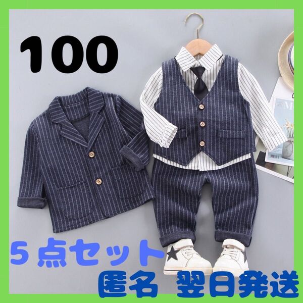 子供 スーツ 黒 5点 サイズ 100 結婚式 誕生日パーティー お宮参り