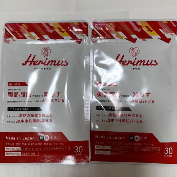 ヘリマス Herimus 2袋セット HMPA 機能性表示食品 ダイエット