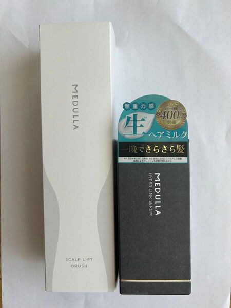 新品 メデュラ 2点セット スカルプリフトブラシ ハイパーリンクセラム