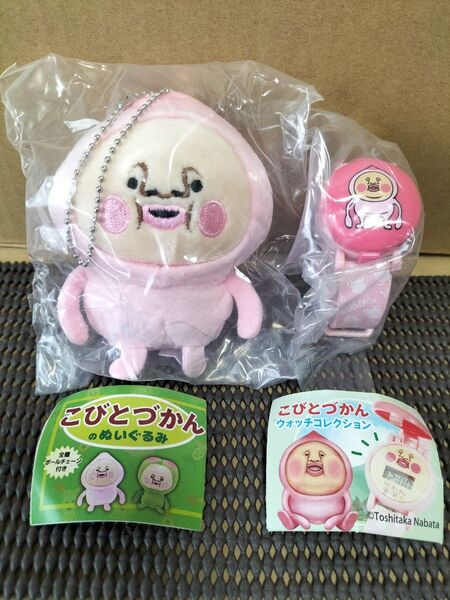 こびとづかん カクレモモジリ ぬいぐるみ ウォッチコレクション ガチャ