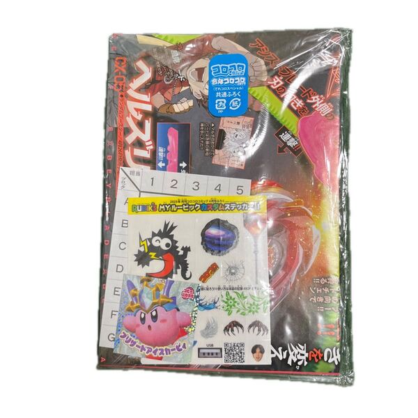 【新品未開封】2025年4月号 付録 月刊コロコロコミック ふろく