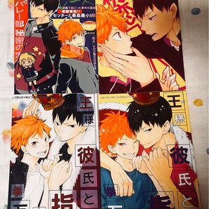 ハイキュー!! 同人誌 4冊セット 影日