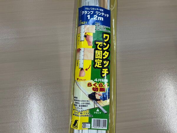 シンワ マルノコカッター定規 1.2m