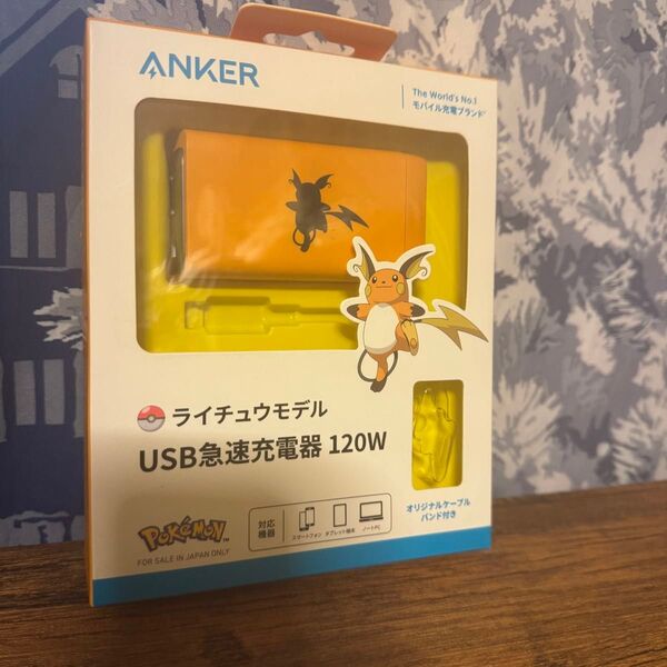 Anker 737 USB急速充電器 120W ライチュウモデル