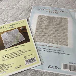 刺し子キット 2種セット 清原