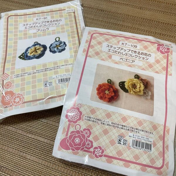 お花のエコたわし キット 2種セット