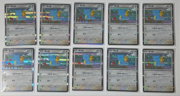 ポケモンカード メタモンプロジェクト メタモン 韓国 プロモ 10枚セット
