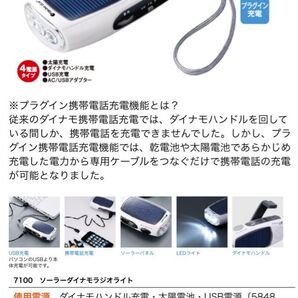 7100 ソーラーダイナモライトラジオ