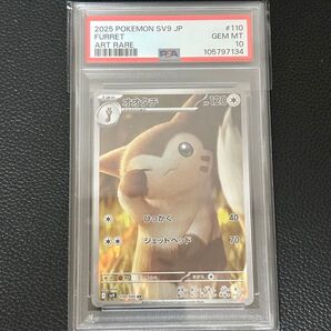 オオタチ ar PSA10 ポケモンカード