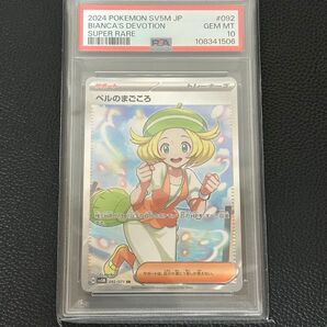 ベルのまごころ SR PSA10 鑑定品 ポケモンカードPSA10 サイバージャッジ