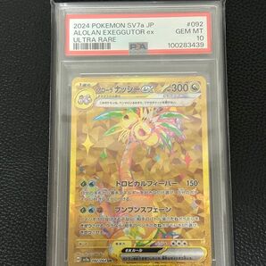 アローラナッシー UR PSA10 ポケモンカード 楽園ドラゴーナ