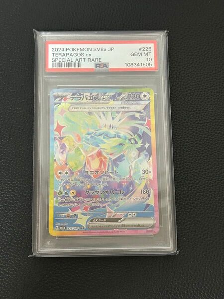 テラパゴス ex sar テラスタルフェス SAR EX PSA10 ポケモンカードPSA10