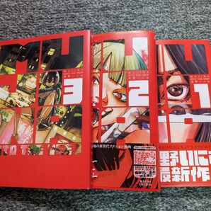 MUJINA INTO THE DEEP 1〜3巻セット 浅野いにお