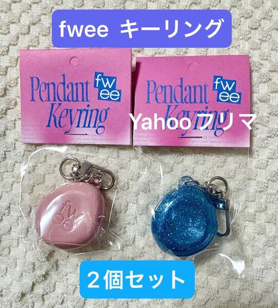 fwee フィー★リップアンドチークブラーリープリンポットキーリングー★2個セット★キーホルダー 携帯用ミニケース