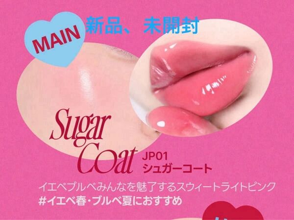 fwee フィー★リップアンドチーク グローイジェリーポット【JP01 シュガーコート】人気色★新品、未開封、チーク、グロス