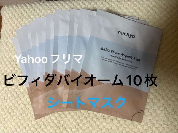 【魔女工場 manyo マニョ 】ビフィダバイオームアンプルマスク 10枚(シートマスク)