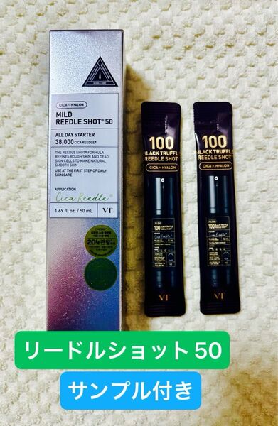 【新品、未開封】VT リードルショット50 マイルド (50ml)★初めての使用にピッタリ!マイルド