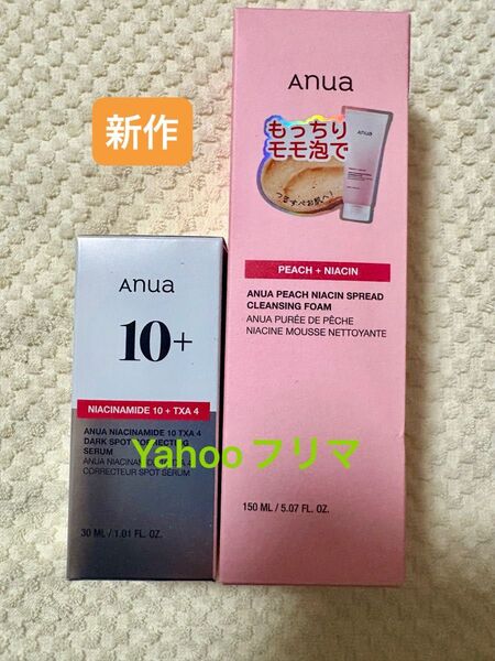 【新品、未開封】 アヌア①ダークスポットセラム (30ml )② 桃ナイアシンスプレッドクレンジングフォーム (150ml )