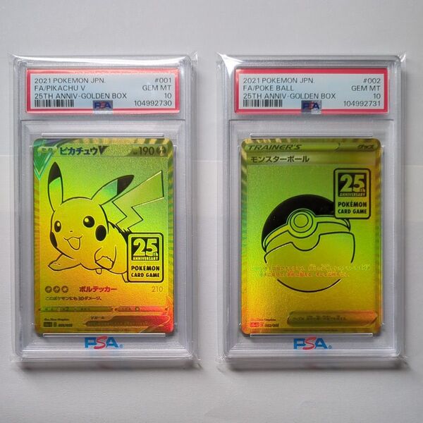 【PSA10】【連番】ピカチュウV モンスターボール 25th Anniversary Golden Box