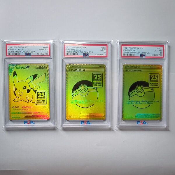 【PSA10】【連番】ピカチュウV モンスターボール 25th Anniversary Golden Box
