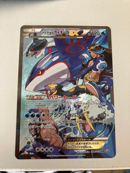 アクア団のカイオーガEX RR CP1 ダブルクライシス ポケモンカード マグマ団VSアクア団 ポケカ