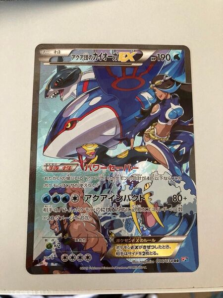 アクア団のカイオーガEX RR CP1 ダブルクライシス ポケモンカード マグマ団VSアクア団 ポケカ