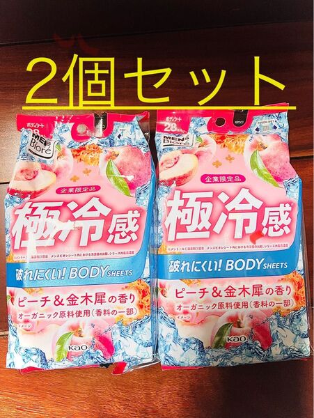 メンズビオレ 極冷感ボディシート ピーチ&金木犀の香り 2個セット