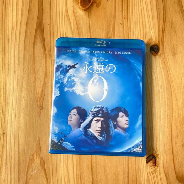 永遠の0 Blu-ray ブルーレイ Blu-ray通常版 岡田准一 三浦春馬 井上真央 山崎貴