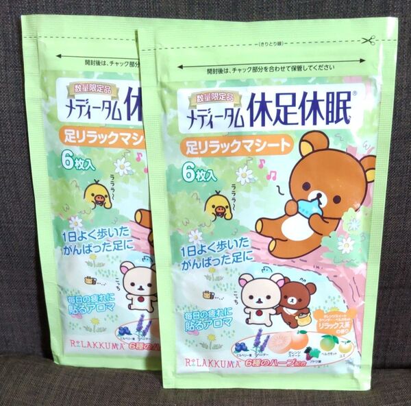 メディータム休足休眠 足リラックマシート【数量限定品】(6枚入×2個)