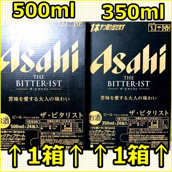 アサヒ ザ・ビタリスト350ml&500ml×計48本 お酒 ビール 発泡酒 箱発送