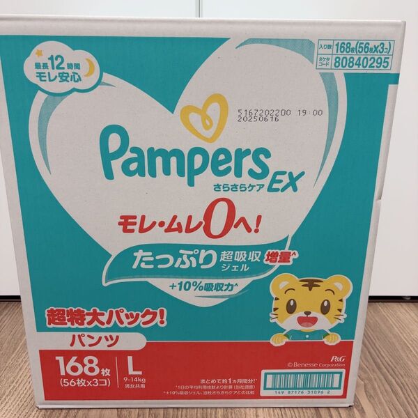 新品未開封 パンパース パンツ L 168枚