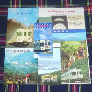 鉄道グッズ 京王帝都電鉄 京王線沿線案内パンフレット リーフレット等9点 昭和41〜44年 昭和レトロ