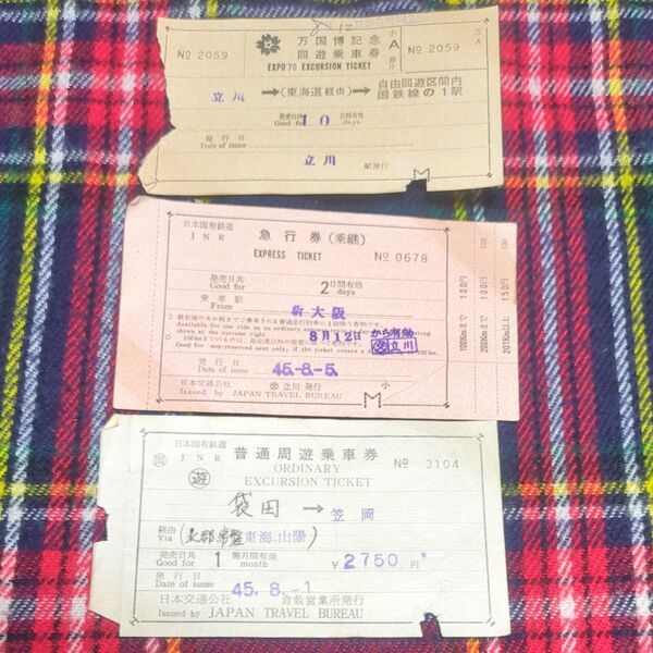 鉄道グッズ 国鉄 使用済みきっぷ 万国博記念回遊乗車券等3枚セット 昭和レトロ