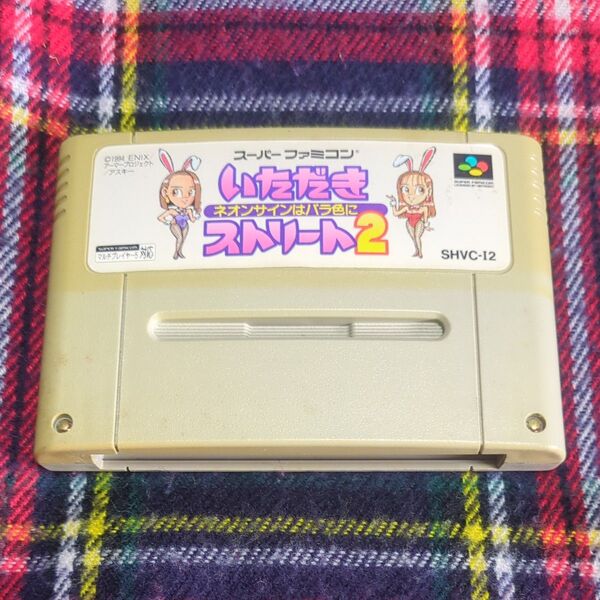 スーパーファミコン いただきストリート2 〜ネオンサインはバラ色に〜 箱&説明書・動作確認なし SFC ソフトのみ