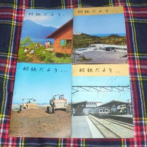 相鉄だより 相模鉄道 昭和42〜44年 第11/12/14/15号 4冊セット