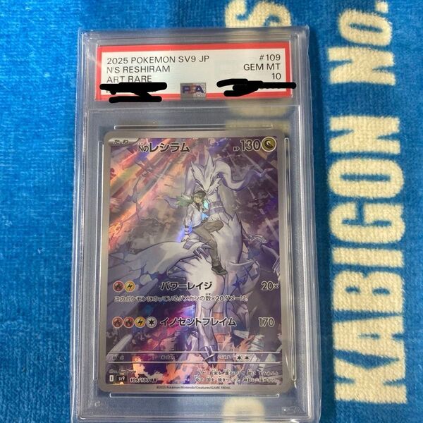PSA10 AR Nのレシラム ポケモンカード バトルパートナーズ