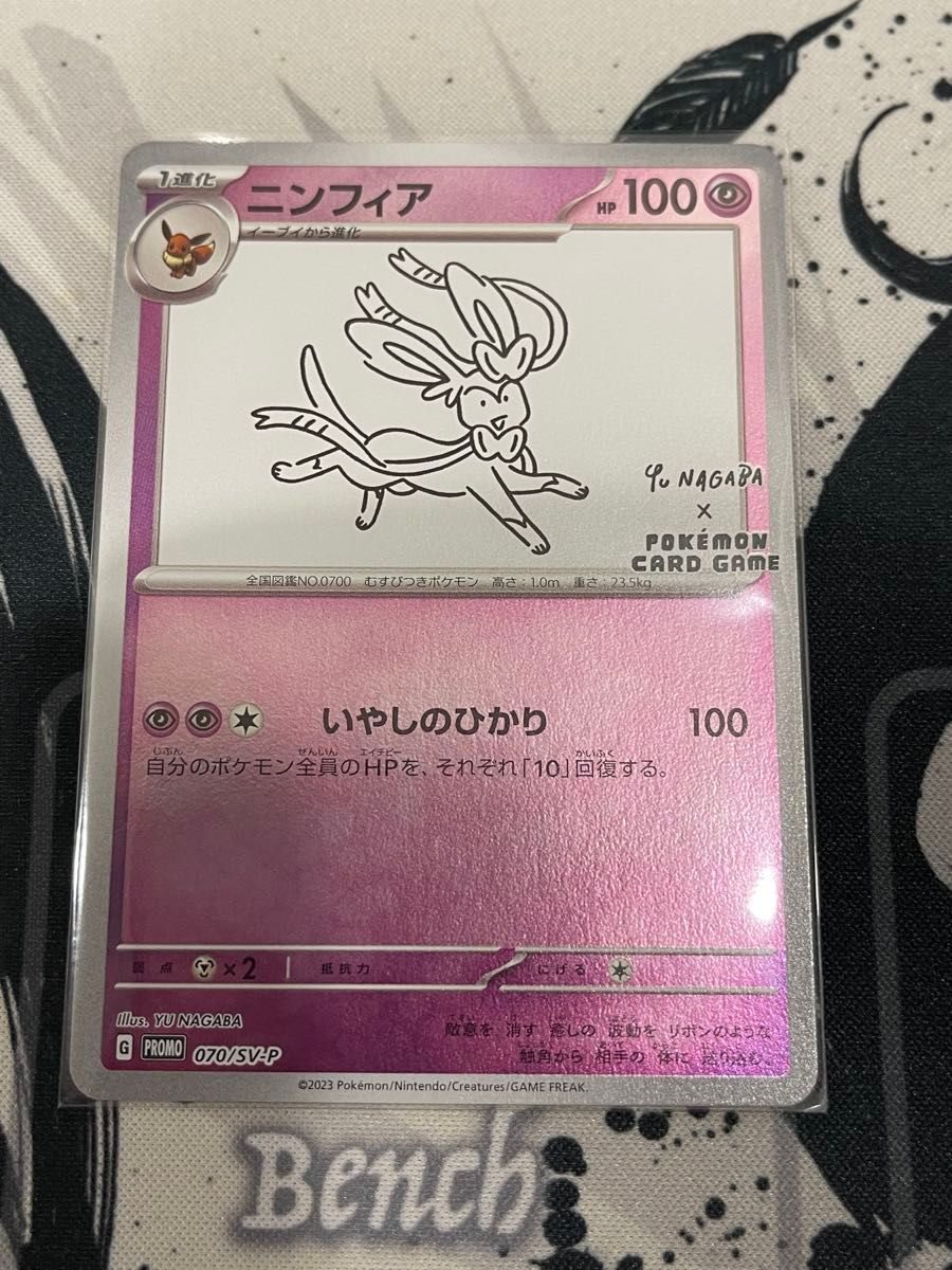 完美品 CGC10 PRISTINE ニンフィア 長場 雄 プロモ ブイズ