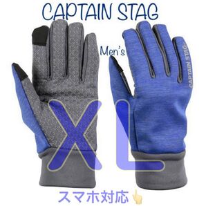 キャプテンスタッグ メンズ スマホ対応 防風グローブ XL