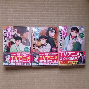 薬屋のひとりごと14巻15巻16巻