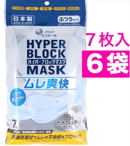 エリエール ハイパーブロックマスク7枚入り【6袋】