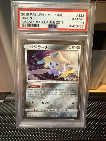 psa10 ポケモンカード ジラーチ psa チャンピオンシップ 2019 プロモ 鑑定品 プロモ promo