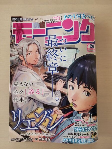 週刊モーニング No26 2025年6月12日号 (講談社)