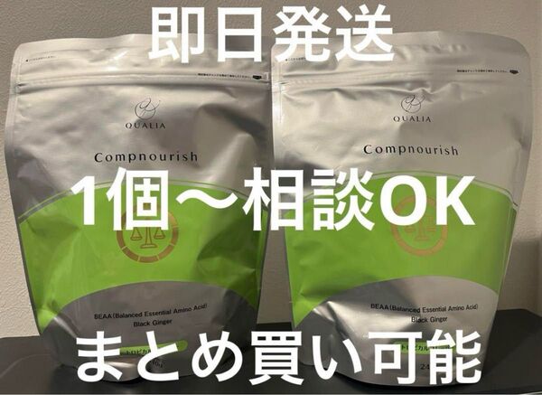 【最終値下げ】6個set QUALIA クオリア 新商品 コンプナリッシュ 完全栄養 アミノ酸 BEAA ダイエット 体温