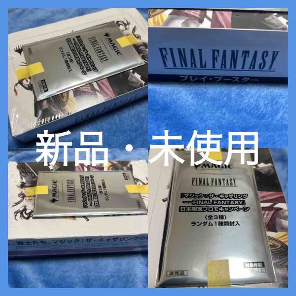 ファイナルファンタジー mtg マジックザギャザリング プレイブースター 日本語版 プロモ付き 1box