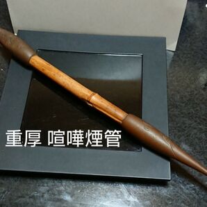「正明」 刻 富士に鷹図 喧嘩煙管 護身用 古民具 喫煙具 時代物キセル