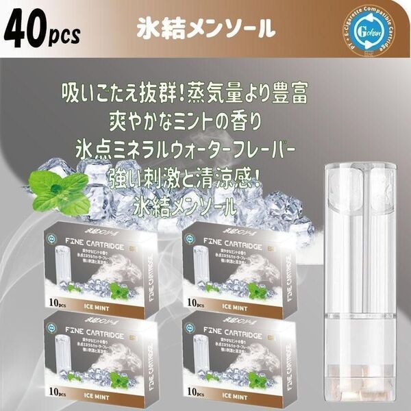 【電子タバコ】プルームテックプラスウィズ40本セット互換氷結メンソール